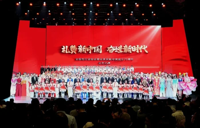 “礼赞新中国 奋进新时代”——全国性行业协会商会庆祝新中国成立75周年文艺汇演举行 1